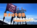 富士山で住込み｜標高3,460m！富士山9合目で働き、暮らす