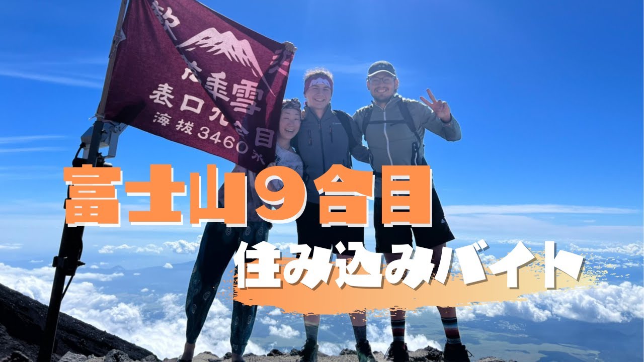 Гора Фудзи | Проживание на высоте 3 460 метров! - Жизнь над облаками -