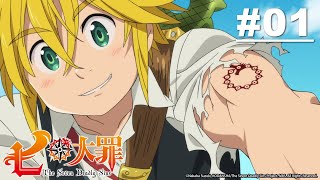 七大罪 - 第01集【中字】