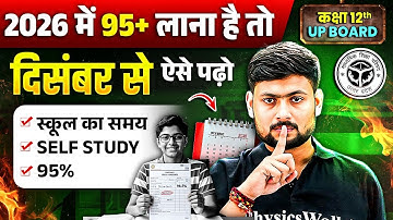 December से पढ़कर बोर्ड परीक्षा 2026 में 95% कैसे लाये? 2026 में Topper बनाना है तो ये काम करलो⚡