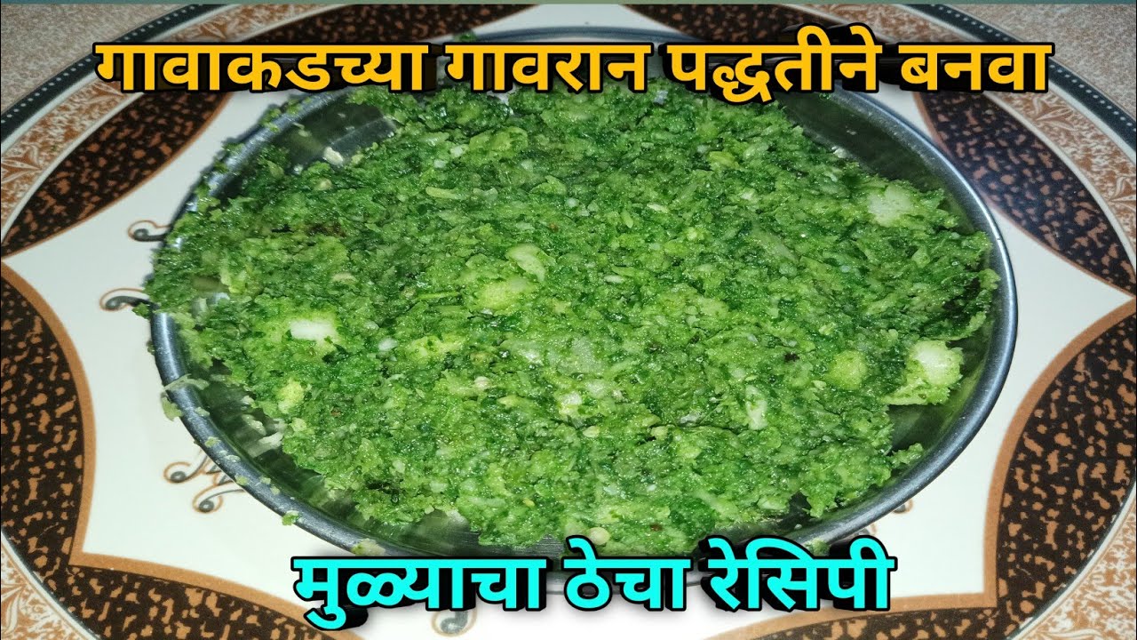 मुळ्याची पाने वापरुन बनवा चमचमीत मुळ्याचा ठेचा | Mulyacha Thecha Recipe | Aagali Vegali Recipe