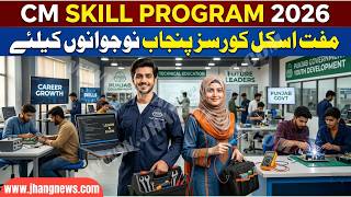 CM Maryam Nawaz Skill Development Program | Punjab Free Technical & Digital Skills Guide 2026 #skill