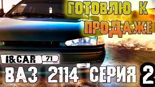 ВАЗ 2114 - ЗЕЛЕНОЕ ЗОЛОТО - Продать "любой" ценой - 2 СЕРИЯ - Финал