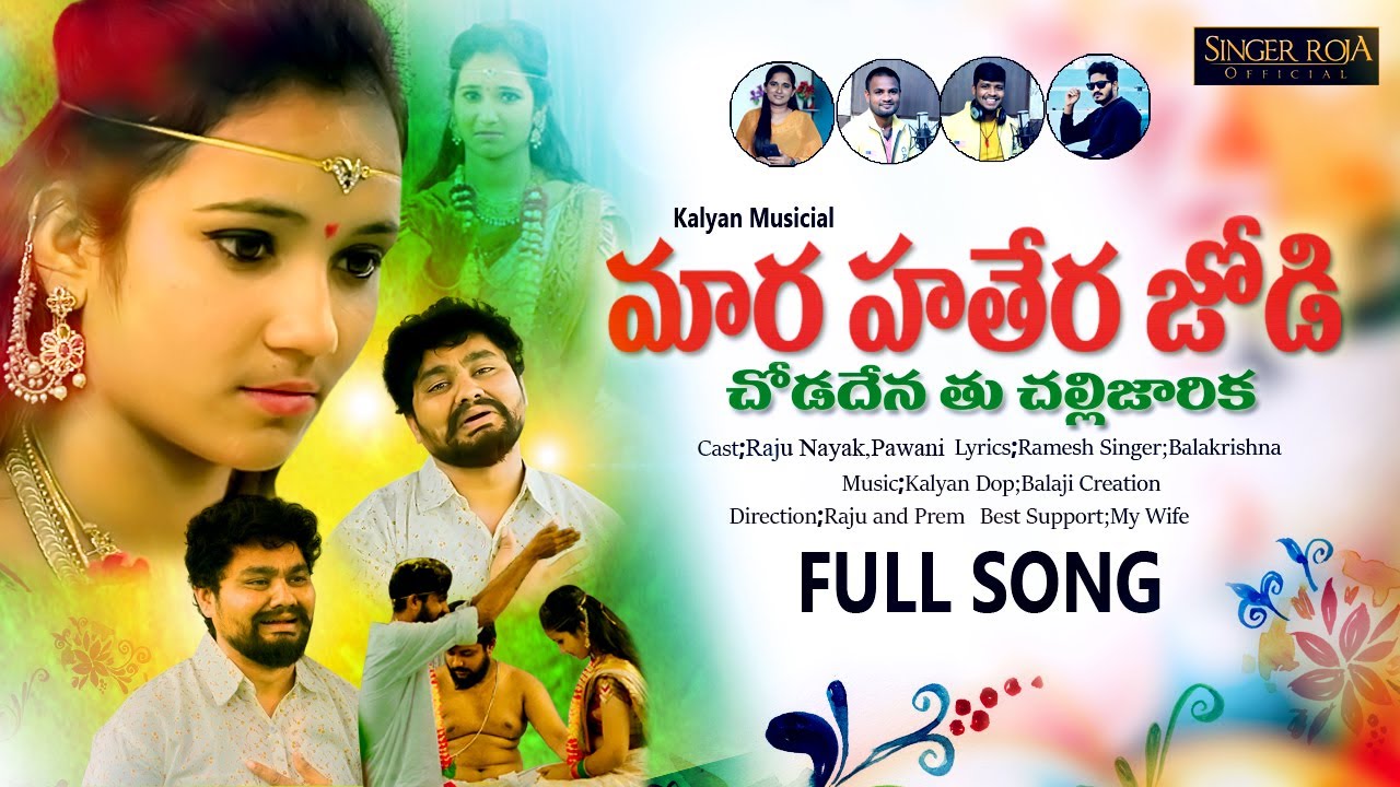 Mara Hathera Jodi Chodadena Challi Jarika  Full Video Song  Balakrishna Singer Love Failure Song