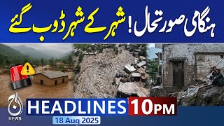 10PM News Headlines | Cloudburst.. Flood Disaster | Heartbreaking Scenes - Pakistan News