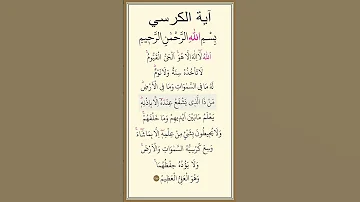 آية الكرسي مكررة بصوت ماهر المعيقلي 