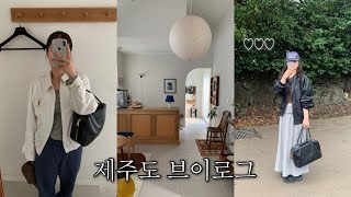 제주도 여행 같이 가실래요? | 제주 브이로그
