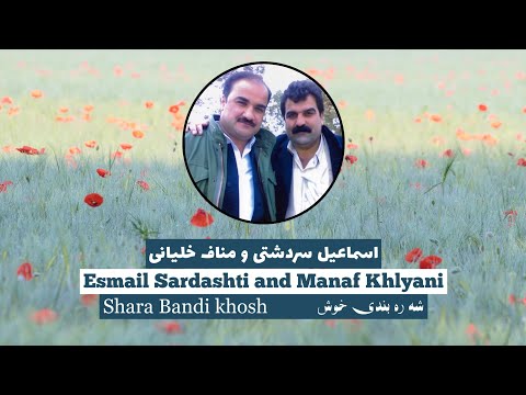 Esmail Sardashti Manaf Khlyani Shara Band اسماعیل سردشتی و مناف خلیانی شه ره بند Best Kurdish Songs