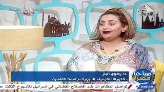 صباحنا مصرى| صيام رمضان .. فوائد و محاذير للمصابين بامراض مزمنة 02-04-2023