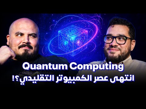 هل انتهى عصر الكمبيوتر التقليدي حسام احمد كلام في البرمجة 40  