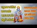 हनुमान जयंती दिवशी हे केल्यास सर्व इच्छा पूर्ण होतात 💯Hanuman Jayanti Special उपवास, पूजा आणि उपाय