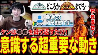 ケンで意識するべき超重要な動き（切り抜き）｜中足ラッシュで攻めるモードとドライブゲージ回復モードの切り替え