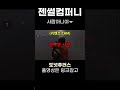 사람아니야ㅠ | 젠썰컴퍼니 #젠지