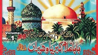 Full Qawwali Baba ghulam kibriya qawal - o disda ji mere peer wala dera - ghaus pak manqabat