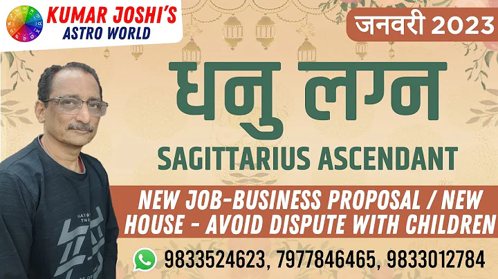 जनवरी January 2023 Sagittarius Lagna|धनु लग्न Monthly astro prediction for in Hindi by Kumar Joshi
