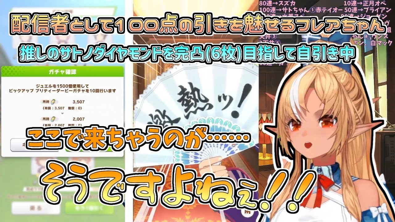 【ホロライブ切り抜き】ガチャ配信最後に配信者として100点の引きを魅せるフレアちゃん【不知火フレア／ウマ娘 プリティーダービー】