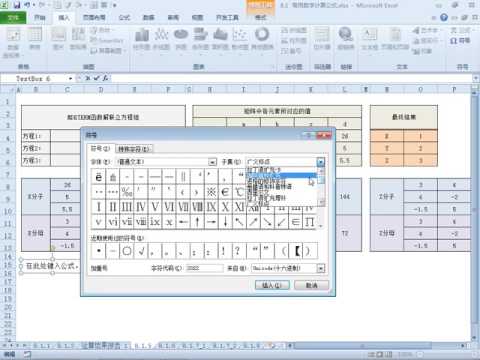 New 025 Excel教程 轻松插入和编写数学公式