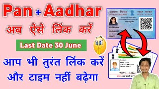 ?how to link pan card to aadhar card | pan card aadhar card link | pan aadhar link kaise kare online