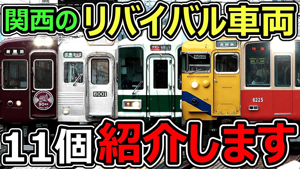 Revival Fest] The revival trains in Kansai are on fire!!! - YouTube