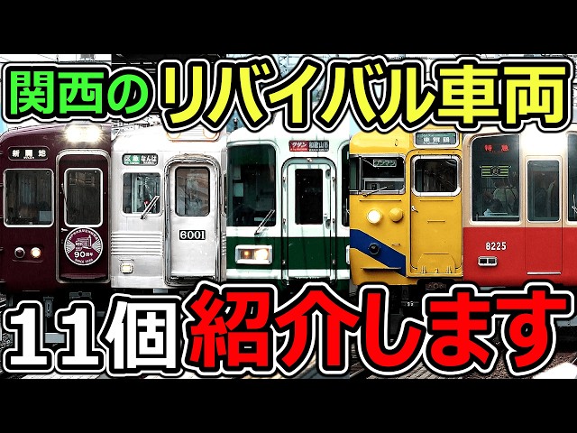 Revival Fest] The revival trains in Kansai are on fire!!! - YouTube