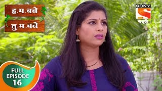 H. M. Bane T. M. Bane - ह.म.बने तु.म.बने - Ep 16 - Full Episode - 8th September, 2018