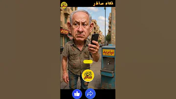 ممهما يعملو مفيش حاجا تشفعلك لو الكولدير هينزل عصير قصب بالنسخة المصرية Ai ذكاء ساخر Funny ضحك 
