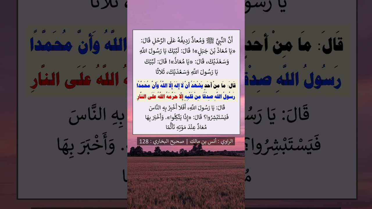 ما من أحد يشهد أن لا إله إلا الله وأنّ محمدا رسول الله صدقا من قلبه - الشيخ عبد الرزاق البدر