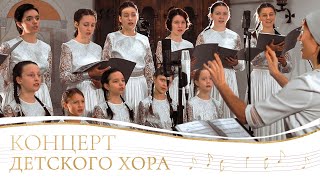 Детский хор Свято-Елисаветинского монастыря. Рождественский благотворительный концерт