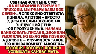 картинка: Мы разрываем все связи», — написал мне сын Я ответила  Поняла Через 24 часа — 99 пропущенных зво