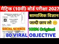 Class 10th Social Science 80 Viral Objective Question Answer Final Exam 2027 🤫