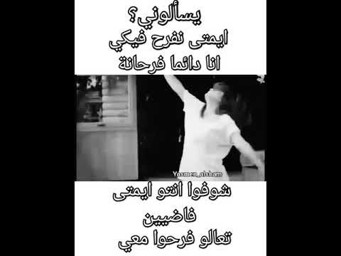 لما يسألوني ايمتى بدنا نفرح فيكي حالات واتس بنات