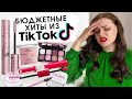 ВСЁ ЛИЦО БЮДЖЕТНОЙ КОСМЕТИКОЙ | Тушь Maybelline Sky High, помада NYX Shine Loud, Essence, Revolution