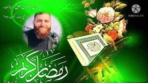 آيات الصيام تلاوة خاشعة(شهر رمضان الذي أُنزل فيه القرآن )
