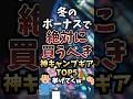 冬のボーナスで絶対に買うべき神キャンプギアTOP5挙げてくw #キャンプギア #キャンプ道具 #おすすめ