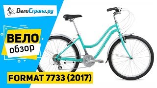 Женский велосипед Format 7733 2017. Обзор