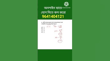লসাগু ও গসাগু ট্রিকস। LCM and HCF tricks in bengali #wbpmaths #mathtricks #hasnatullah