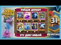 Самая СИЛЬНАЯ колода с РЕЙДЖЕМ! Лучшие бои в топ-200 мира / Clash Royale