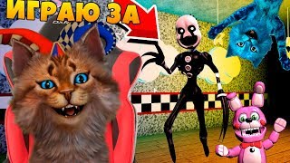 ИГРАЮ ЗА АНИМАТРОНИКОВ В ПРЯТКИ! ФНАФ 3D ПУГАЮ ОХРАННИКА / КООП FNAF ROBLOX