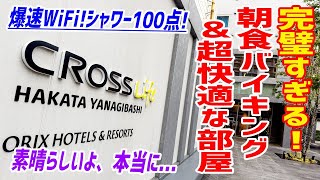 【食べ放題】和食で大満足できる朝食バイキング＆部屋が超快適すぎるビジホの進化系がこちらです。