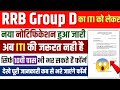 RRB Group D ITI or Non ITI new notification||RRB Group D new notice for Group D ITI Or Non ITI post