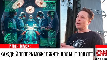 СРОЧНО: НОВАЯ Разработка может стать КЛЮЧОМ К ВЕЧНОЙ ЖИЗНИ