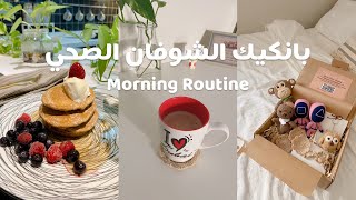 Morning Routine | روتيني الصباحي • وصفة بانكيك الشوفان • صندوق الدمى