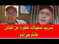 Shocking Leaked Recordings Of The Traitor Hicham Gerando 