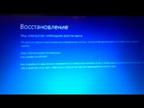 Ошибка при запуске Windows 0xc000000f