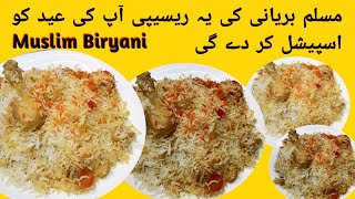 Biryani Recipe | Biryani Banane Ka Tarika | Biryani Ki Recipe | Eid Ul Adha Recipes | Chicken | Eid