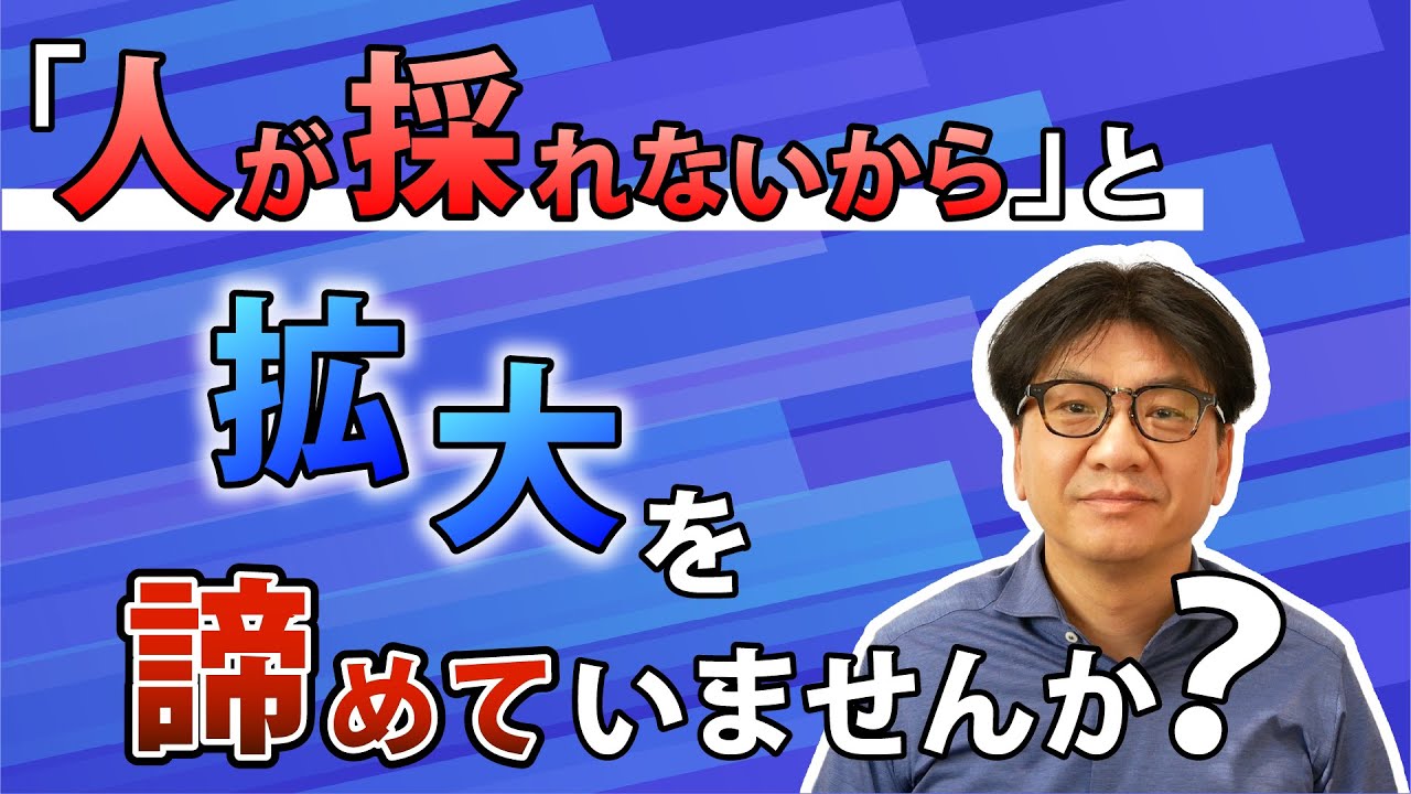 人が採れない・定着できない、だから拡大を諦める税理士事務所の負の循環