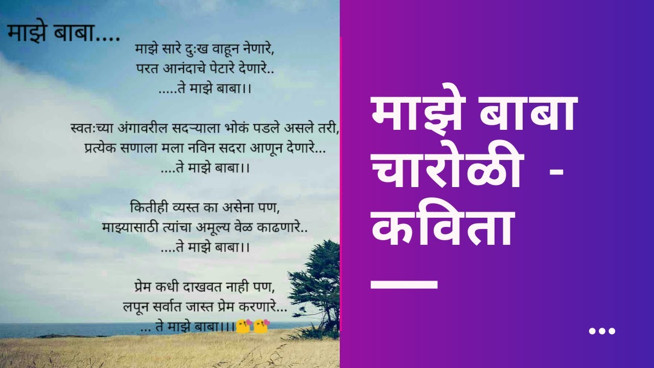 Best Poem On Father In Marathi To Son Infoupdate best-poem-on-father-in-marathi-to-son-infoupdate