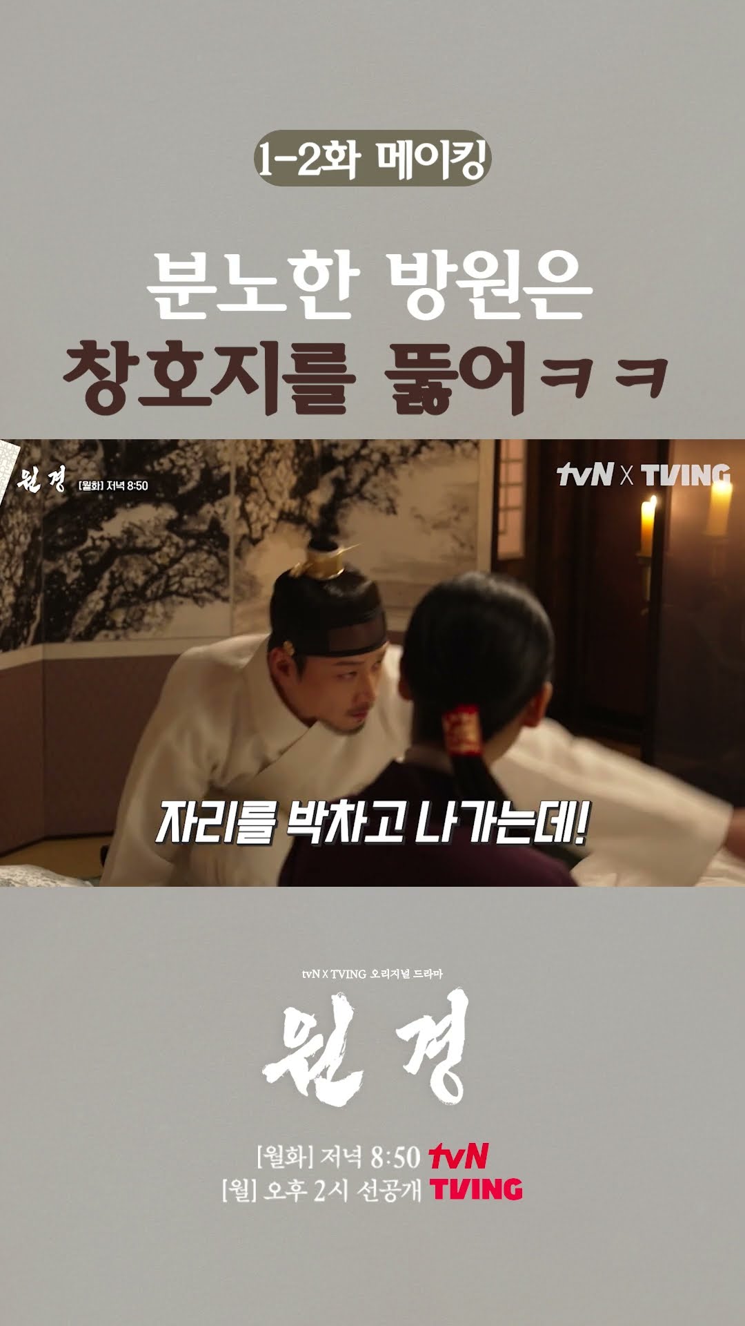 Lee Hyun-wook tore the window paper #Wongyeong