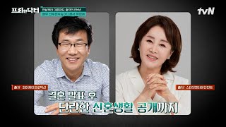 배우 선우은숙의 충격적인 파경 소식! 남편 유영재의 사생활 논란부터 성추행 혐의까지? #[tvN]프리한닥터 EP.150 | tvN 240503 방송