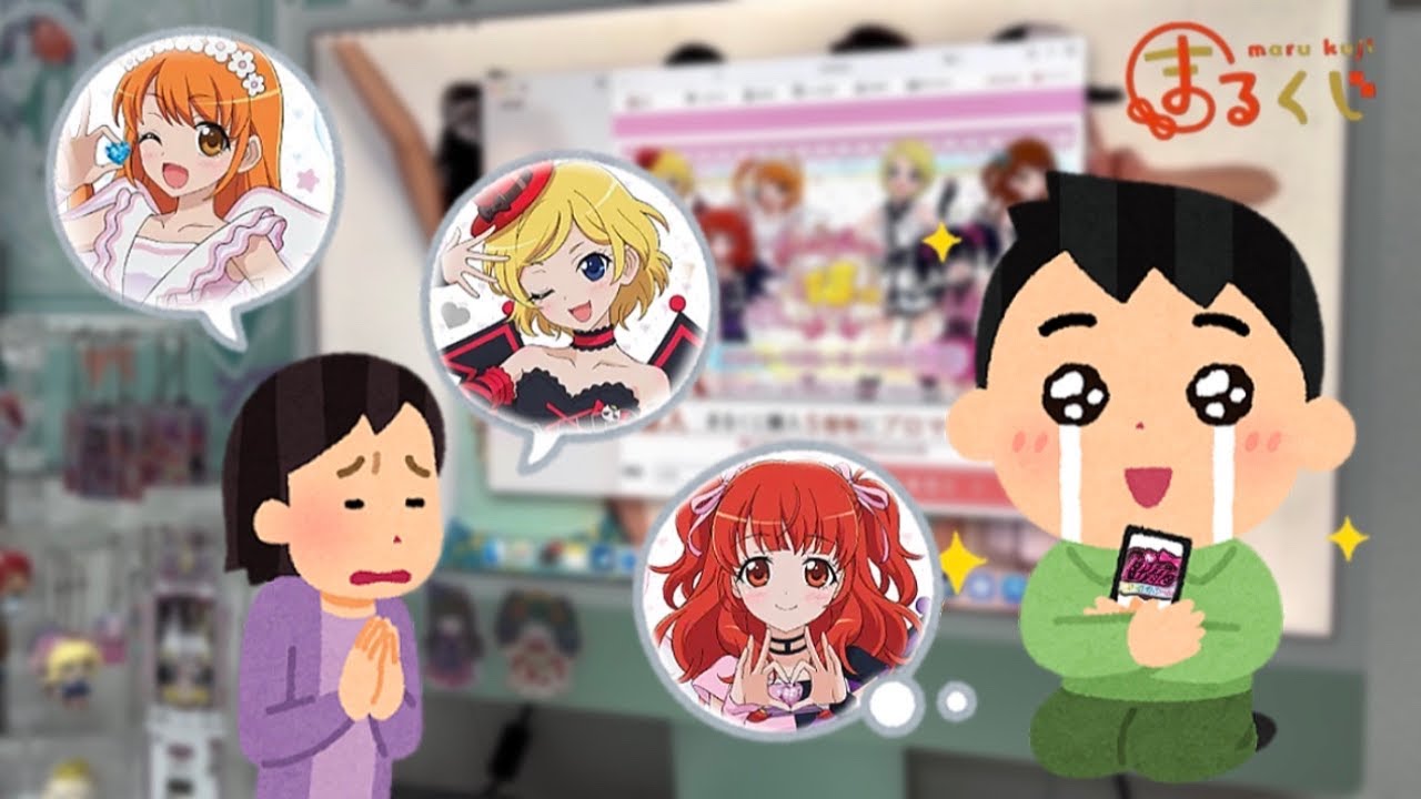 프리티리듬 오로라드림 마루쿠지 같이 뽑아봐요❕